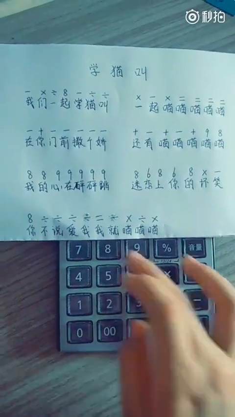 计算器也要涨价啦,我们一起学猫叫 拯救不开心视频热搜令