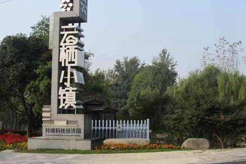 揭秘云栖小镇这些代表建筑背后的故事一代云计算人的技术梦