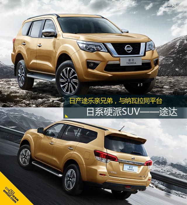 日产途乐亲兄弟,硬派suv途达,与纳瓦拉同平台