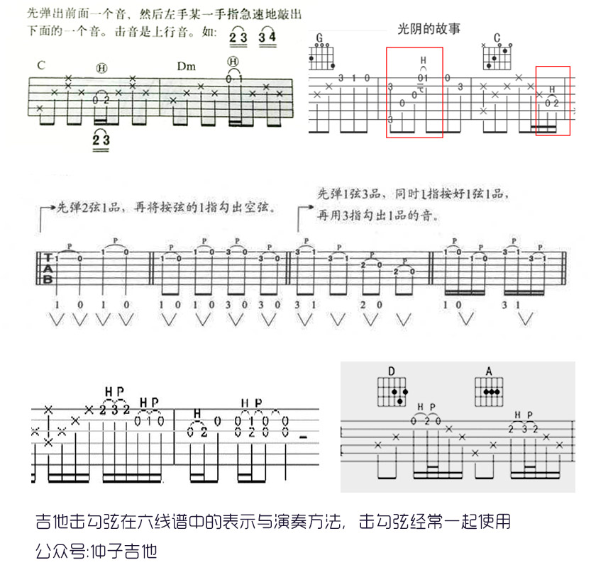 击弦,勾弦,滑音,吉他初学者必备左手技巧