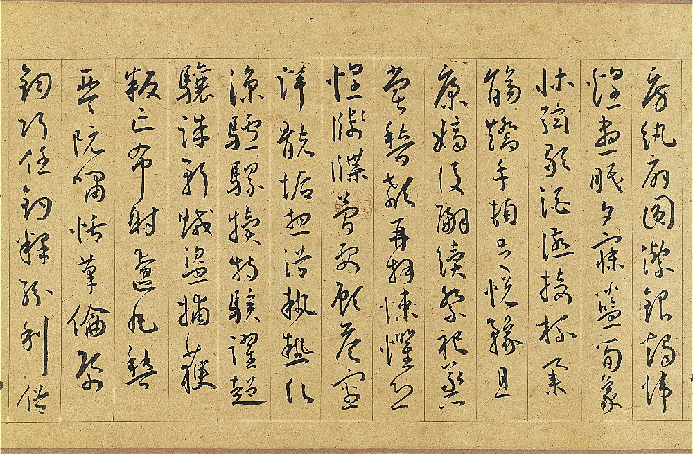 王宠《草书千字文》,朴拙古雅,结体疏朗