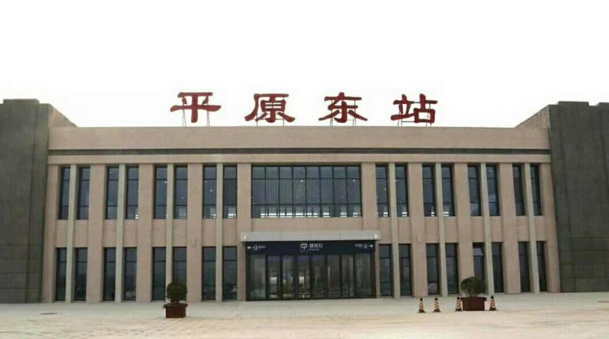 最美县城24:山东德州市平原县,千年恩县,虬龙古槐,平原东站