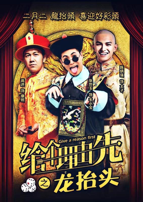 张世玉主演电影《给个理由先之重回鹿鼎》优酷全网播出!