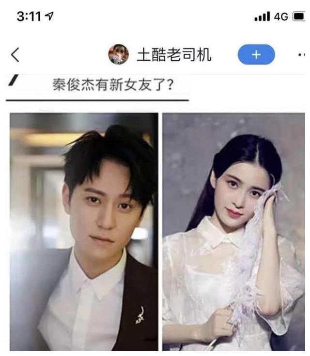 网曝秦俊杰新恋情?自称对方是大妹子,还曾让对方躺自己腿上