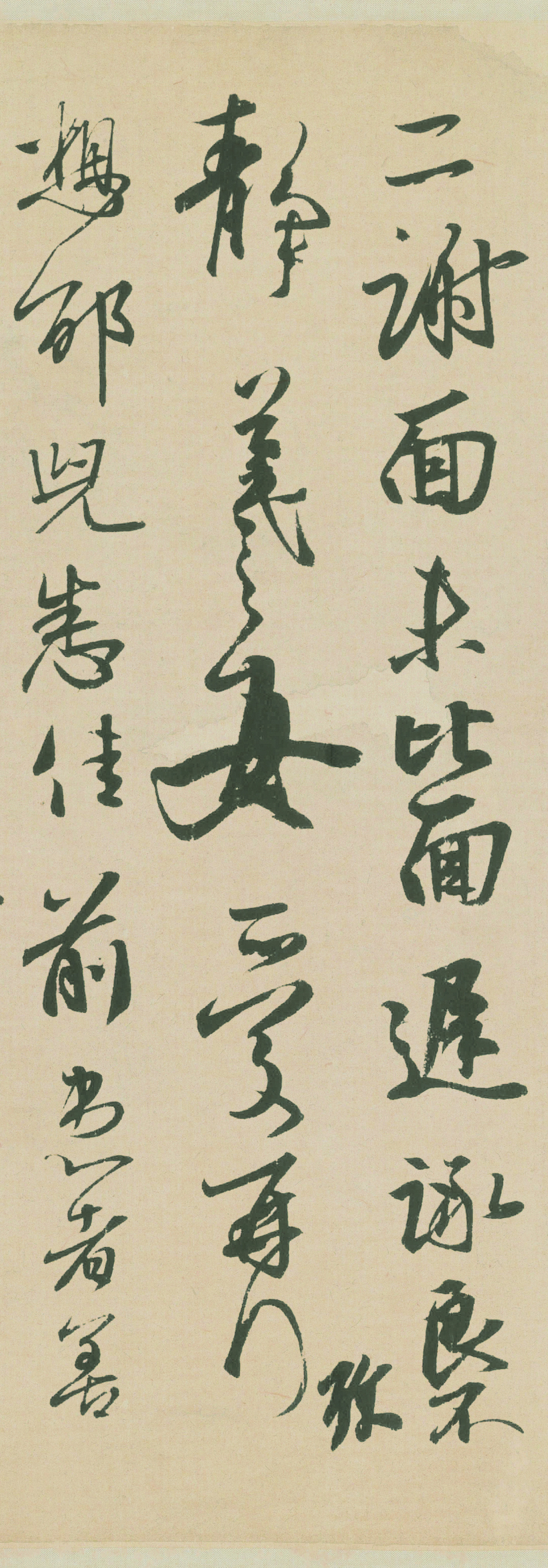 晋 王羲之丧乱 二谢 得示贴白麻纸本28.7x63帖 . 更多关注