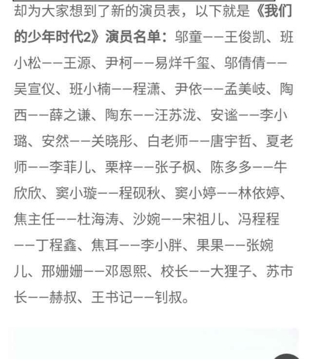 《我们的少年时代2》即将开拍,薛之谦tfboys回归,女主换成她?
