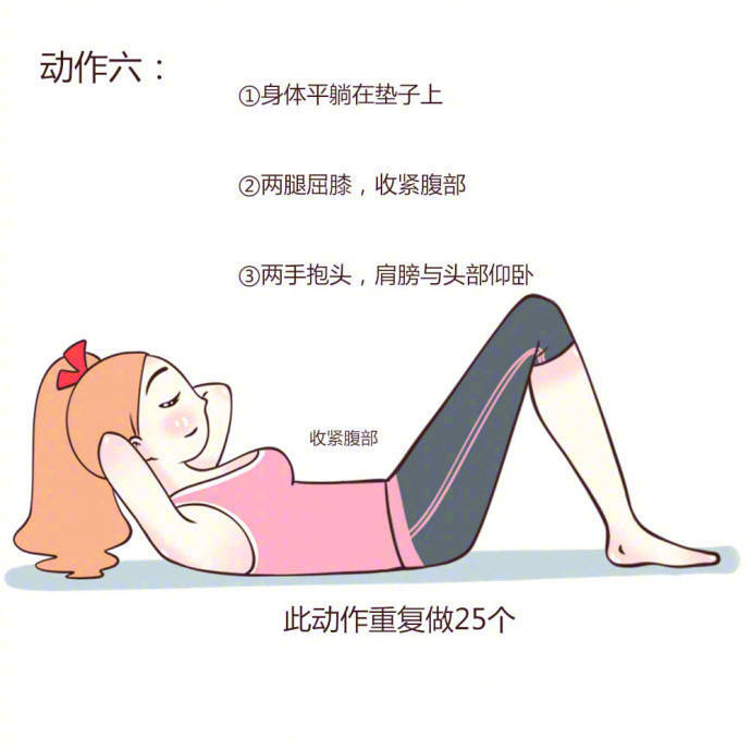 9个动作快速瘦肚子