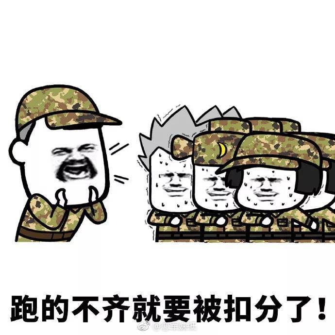 噗这个军训表情包我觉得还ok|军训|表情包_新浪新闻