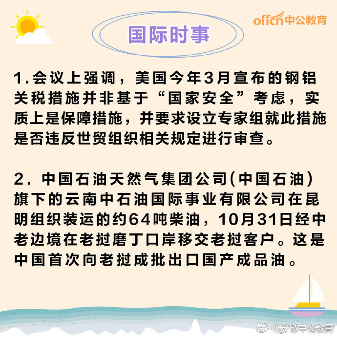 国际重要时事!|快报|时事_新浪新闻