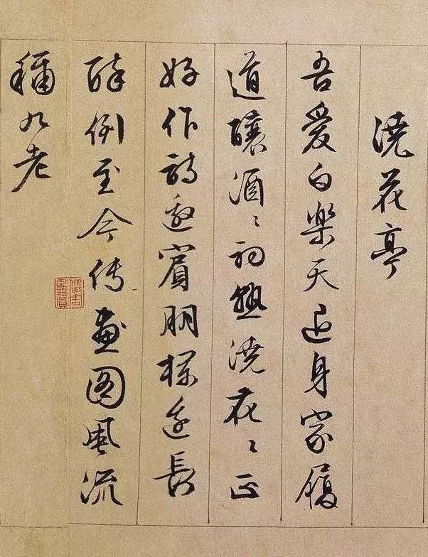 文徵明行书长卷《独乐园记》