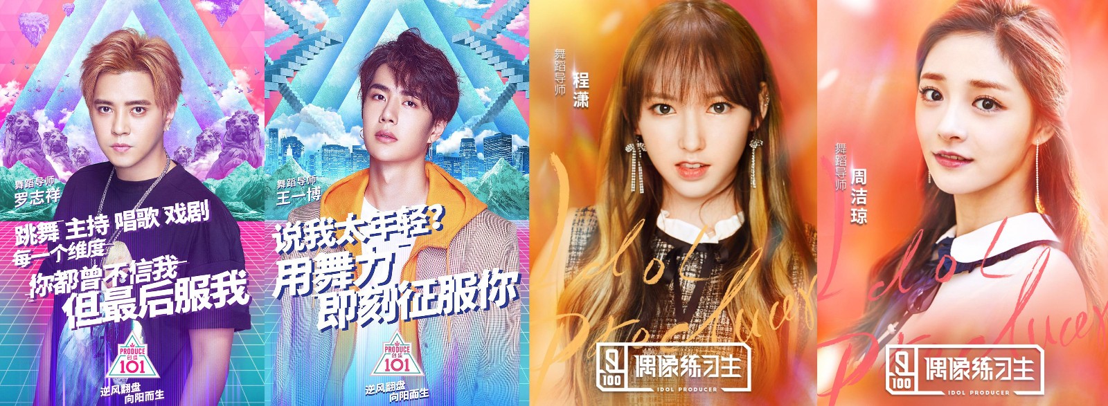 ella张杰罗志祥王一博…《创造101》的导师实力一个比一个厉害!