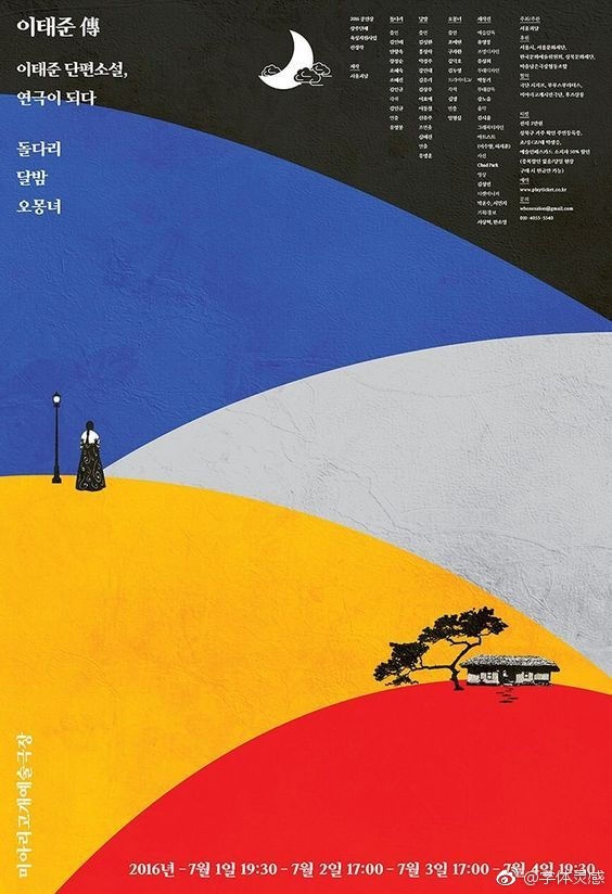 色彩分割海报设计