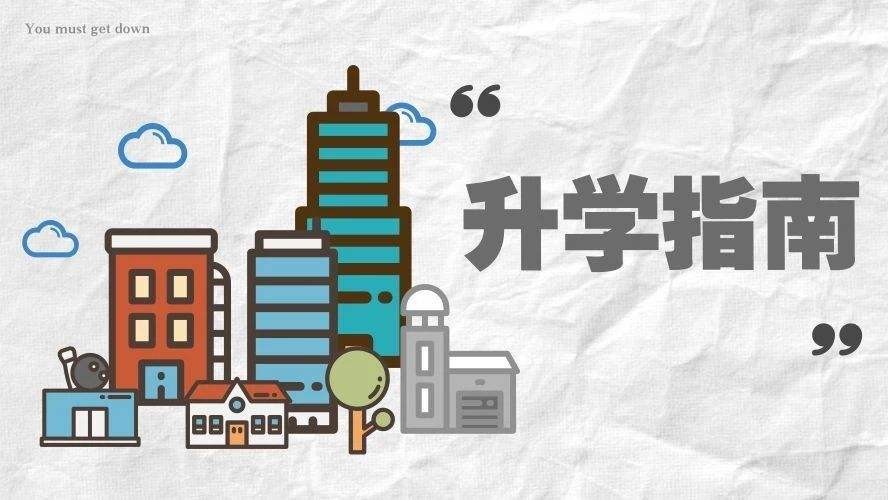 2019上海幼升小&小升初的重要时间节点