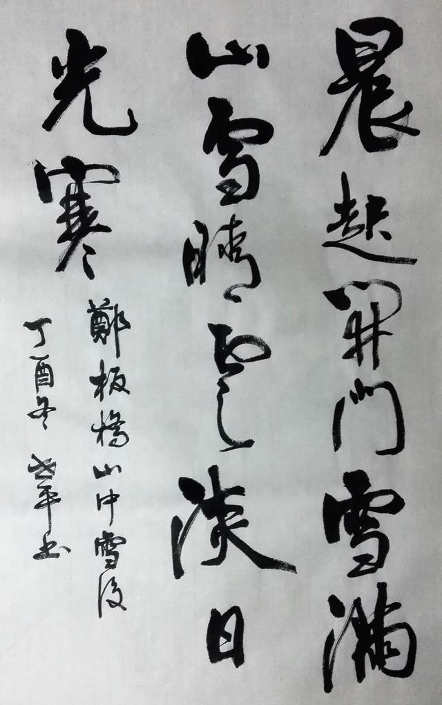 点墨斋书法(一)