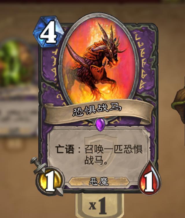 炉石传说卡牌-恐惧战马背后的感人故事