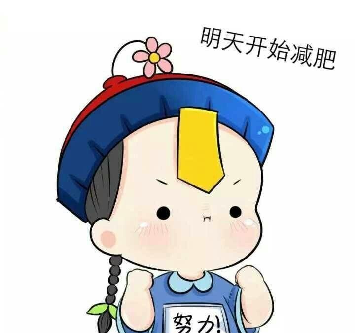 减肥表情包你中枪了木有