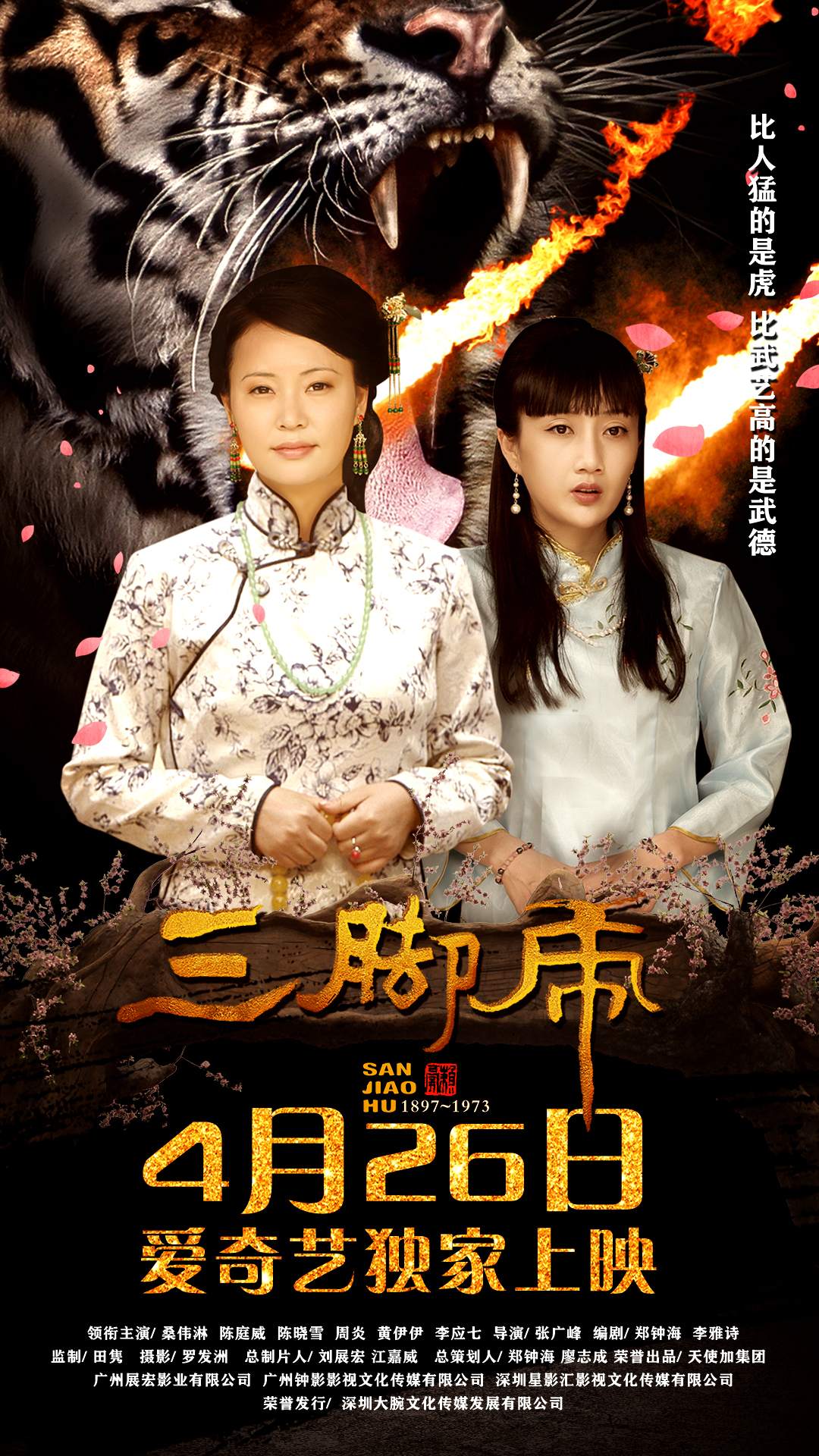 电影《三脚虎》讲述蔡莫派一代宗师外号"三脚虎"的刘仕忠被吴会长聘为