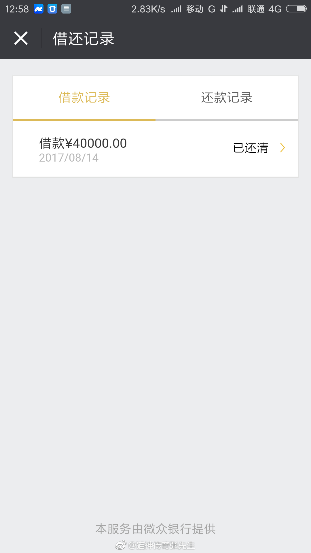 微信钱包里也有微利贷呀,每个人十万额度,手续费也低