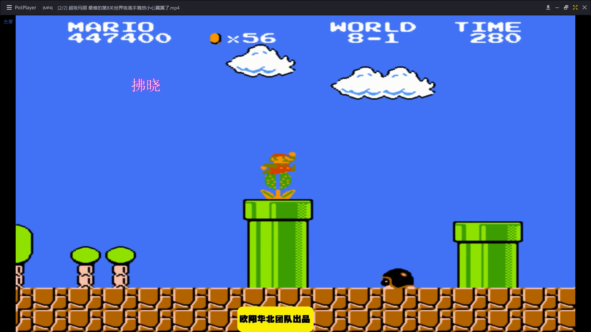 超级马里奥3 这几个跳跃一定要注意啊因为. 来自欧阳华北解说 - 微博