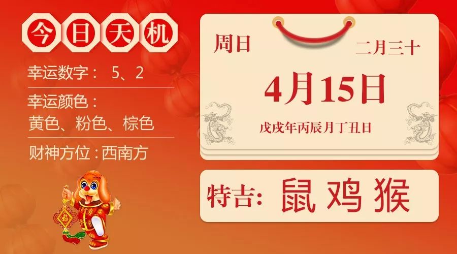 4月15日生肖运势_鼠,鸡,猴大吉