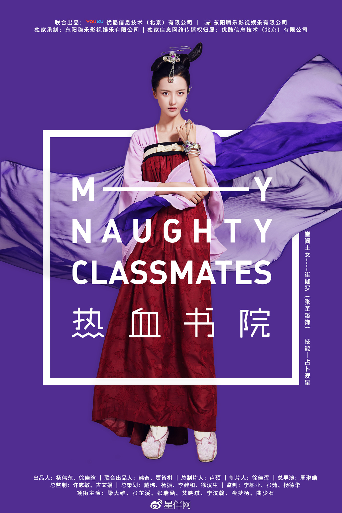 张芷溪热血书院燃情开播占卜少女高冷上线