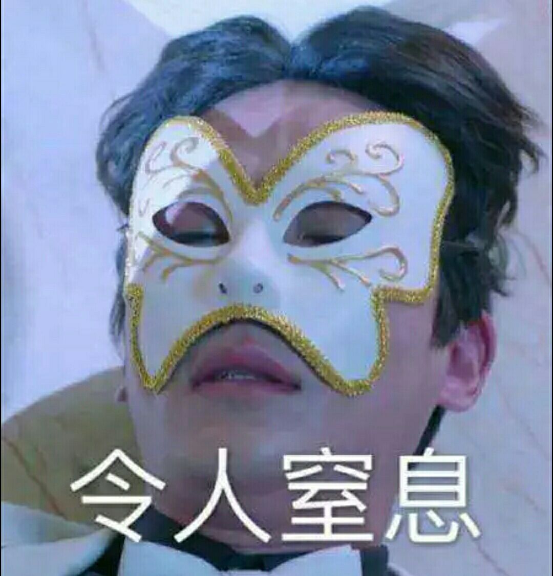 自己又被网友们沙雕出那么多搞笑的表情包,内心的阴影面积是多少呢?