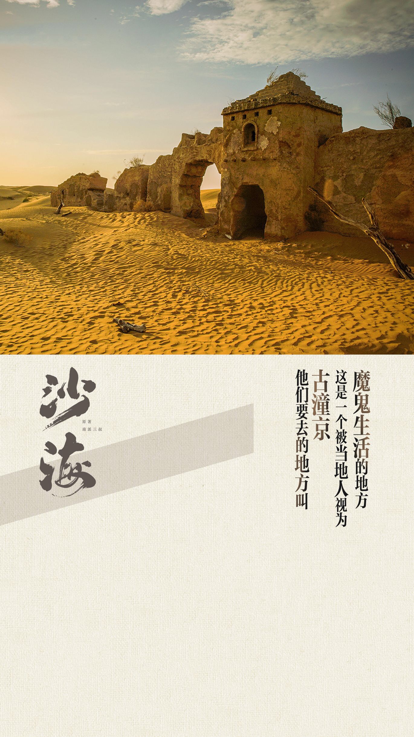 他们要去的地方叫古潼京,这是被当地人视为魔鬼生活的地方