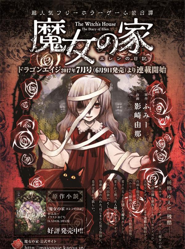经典恐怖游戏《魔女之家》的前传漫画化决定!