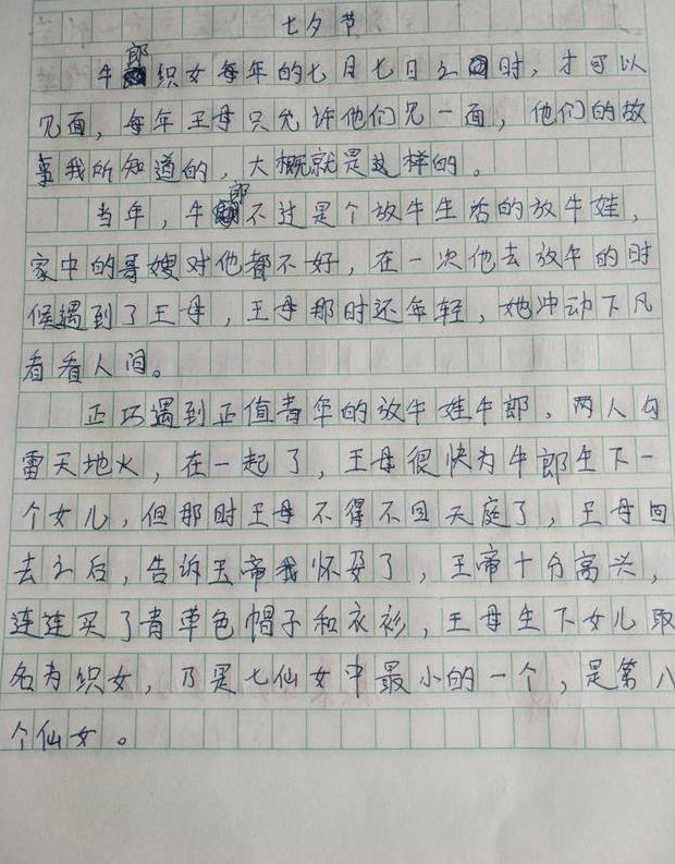 牛郎织女的读后感作文