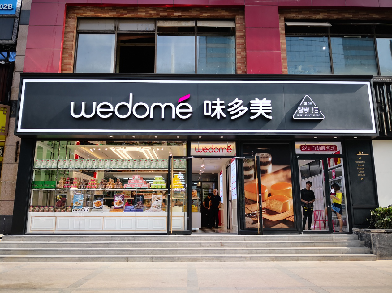 魔盒citybox助力味多美打造无人智慧门店