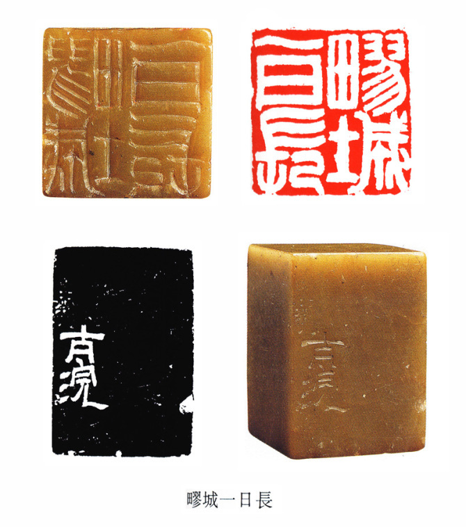 邓石如 | "书从印出,印从书出"