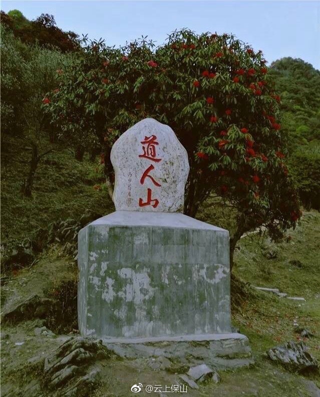 号称隆阳区境内最高峰的道人山竟然是这个样子的