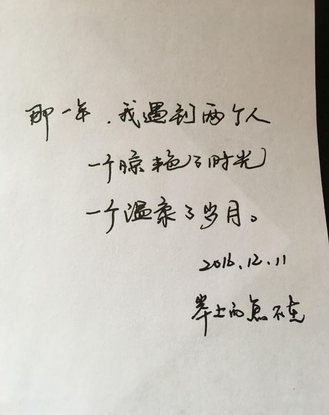 手写爱情 你是否看到了自己的影子