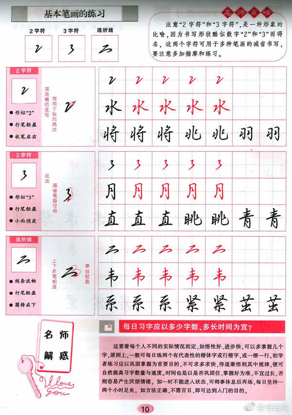 吴玉生硬笔行楷书字帖 无师自通学书法彩版 2 吴玉生硬笔行楷书字帖 无师自通学书法彩版 2