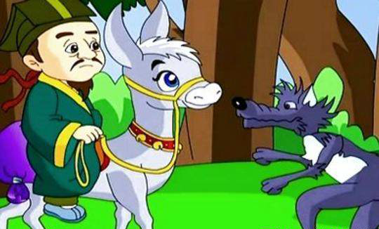 一天,东郭先生突然想到北方的中山国去找个官做做