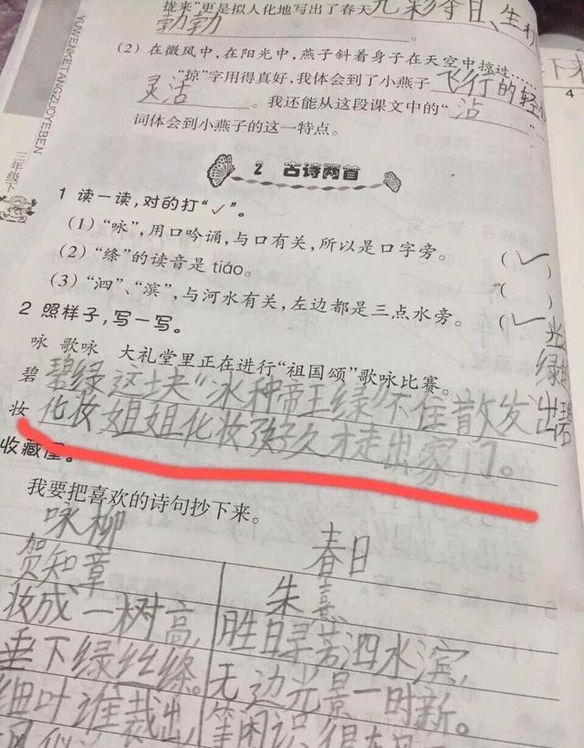小学生神造句太有才了把老师气的说不出话