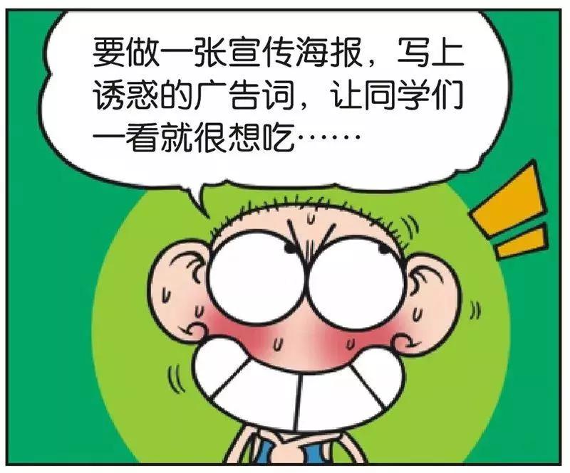 爆笑校园漫画:让阿呆帮忙打广告?老板你是家里有矿嘛?