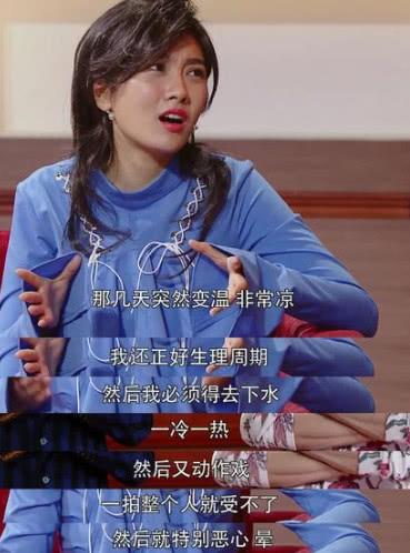 谁能懂女明星生理期的痛:baby被浇凉水 张韶涵坐得椅子都是血