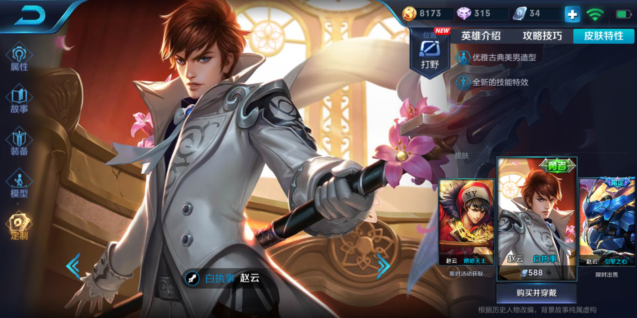 王者荣耀赵云新回城特效竟暗示与韩信有不可告人的秘密?