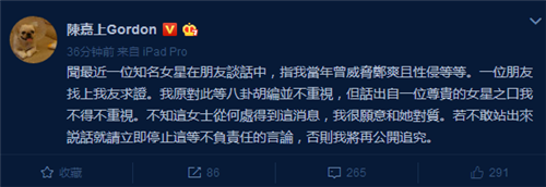 陈嘉上怒斥造谣 陈嘉上曾威胁并性侵郑爽是怎么回事？