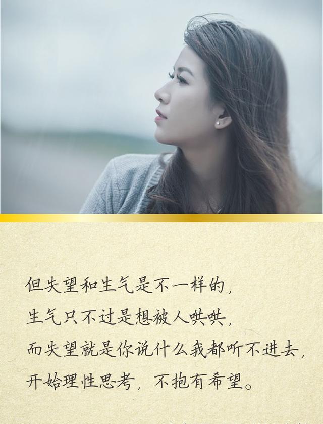 但失望的女人不再抱有希望