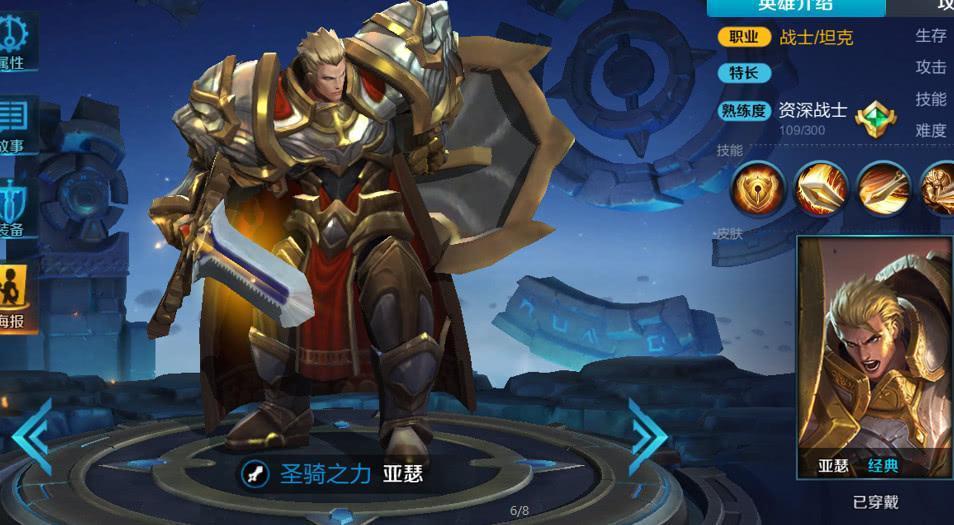 亚瑟:这个英雄虽然是一个坦克但是不要出肉装,切记不然你会后悔的,要