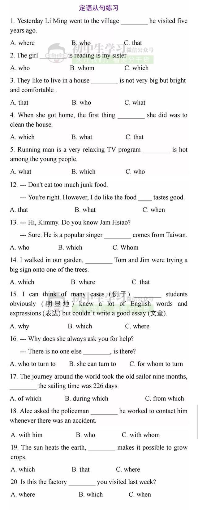 高中英语——英语定语从句和宾语从句对比讲解（附练习题）！