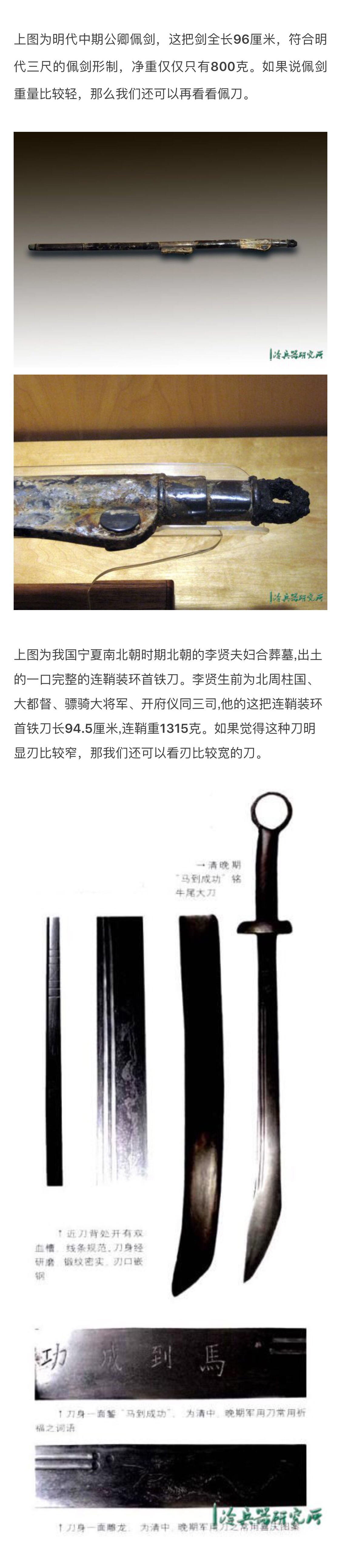 古代武将真举着几十斤武器打一天?从出土文物揭秘古实战兵器重量|武器|猛将|兵器_新浪新闻