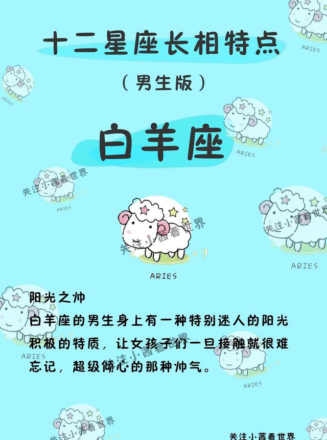 十二星座男宝宝们的长相特点来看看你是什么型