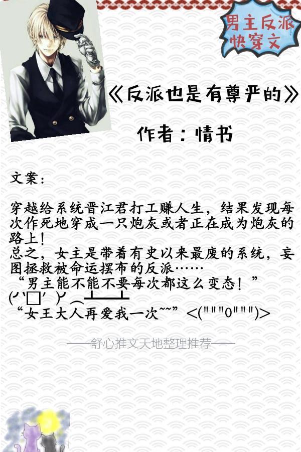 男主反派黑化快穿文,心机、腹黑、偏执…总有