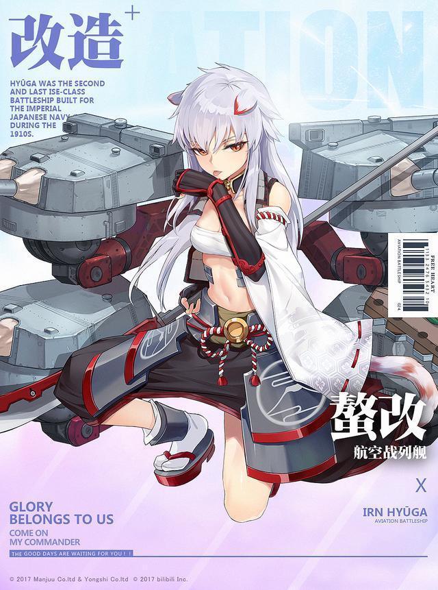 本次即将开放改造的舰娘是日向,其介绍语为:"伴随着新的力量参上!