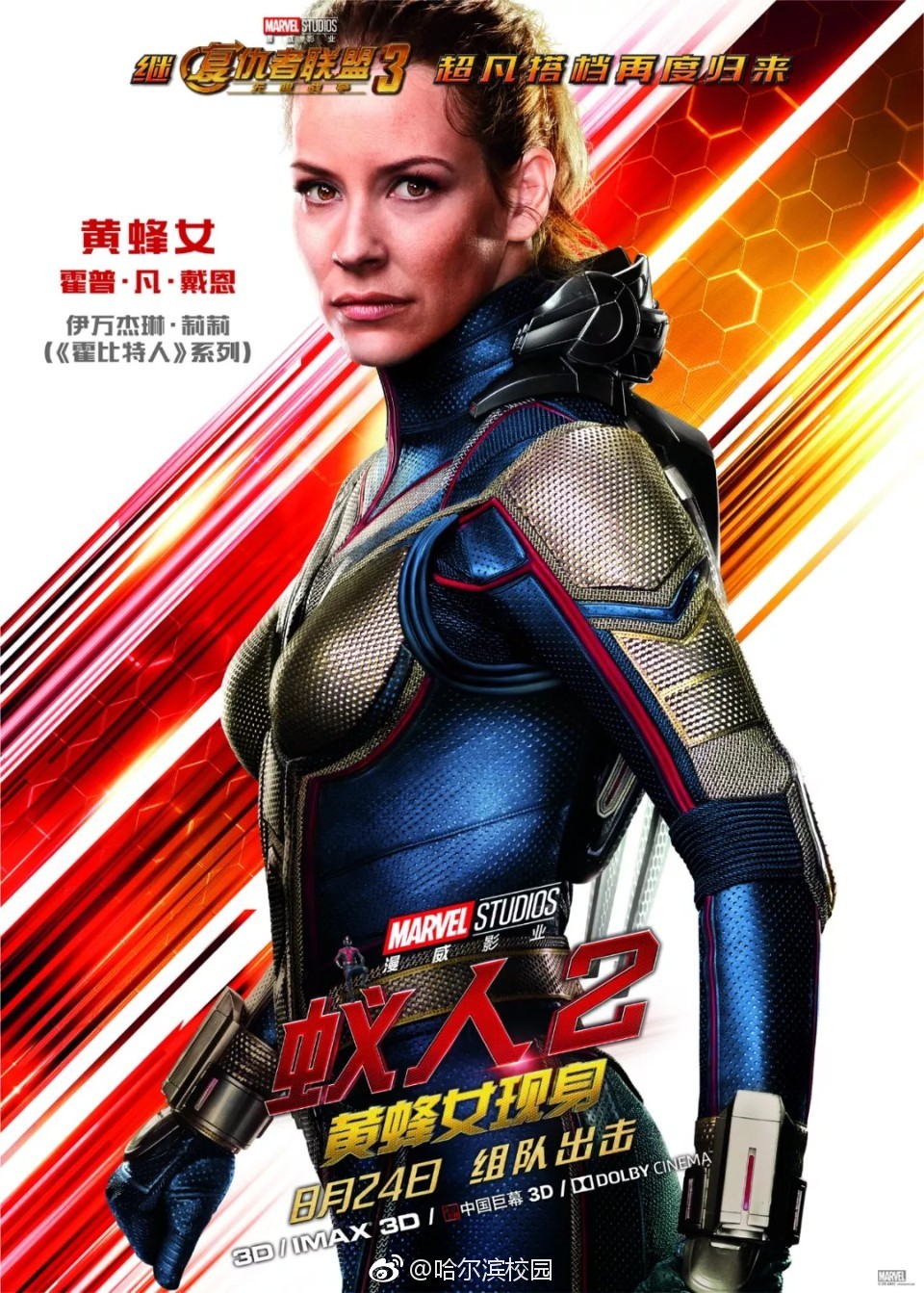 《蚁人2:黄蜂女现身》本年度最后一部漫威电影