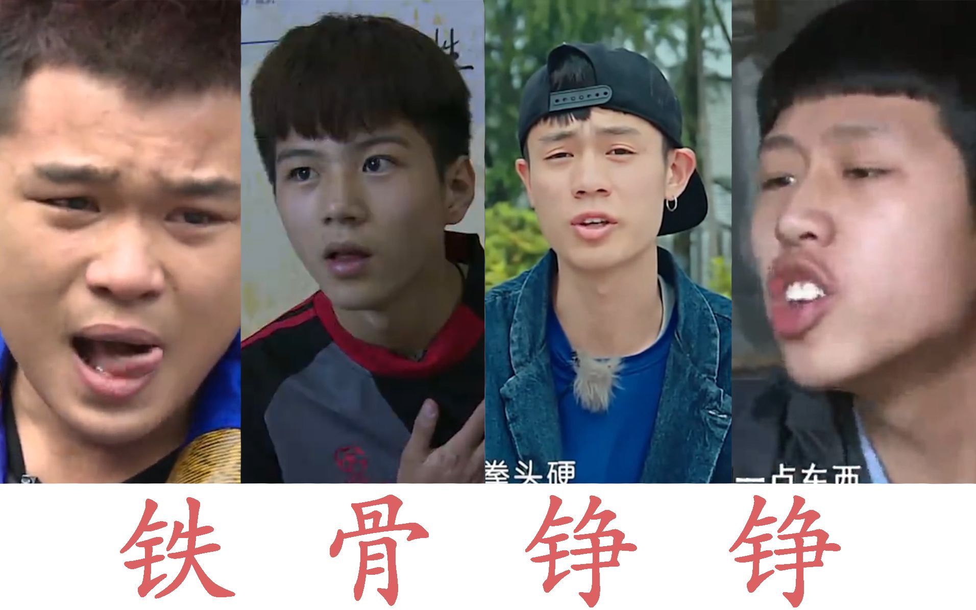 王境泽领衔:《变形记》中最有骨气的四个铁血硬汉!