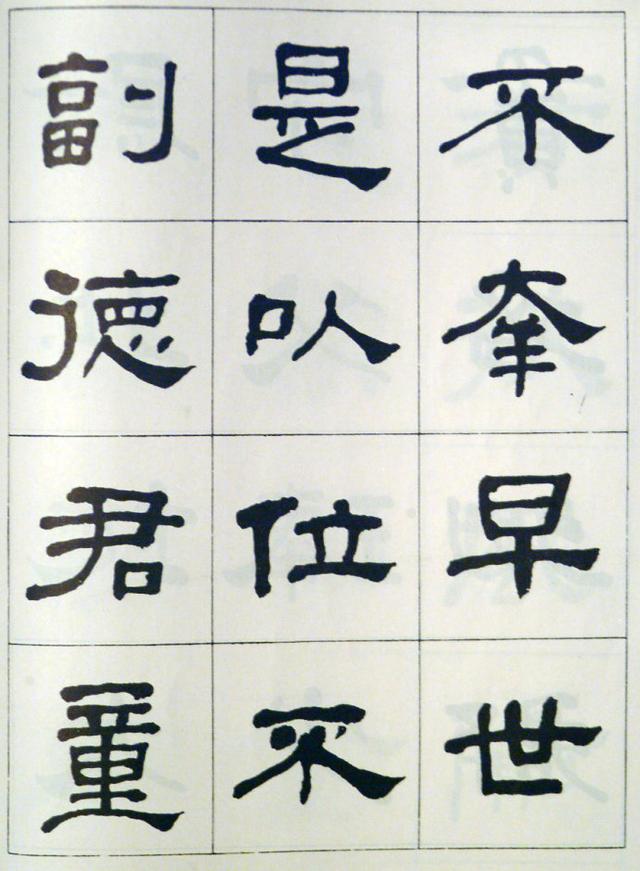 著名晚清诗人,画家,书法家何绍基临《曹全碑》墨迹